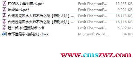 章环滢易学化解内部教材+催财术+仙道发财术+风水不传秘5本pdf岣嵝神书插图1