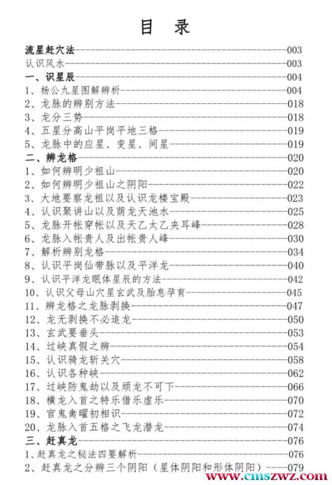 东灵天星风水、峦头卷、流星赶穴法 160页 流星赶穴法高清版插图1