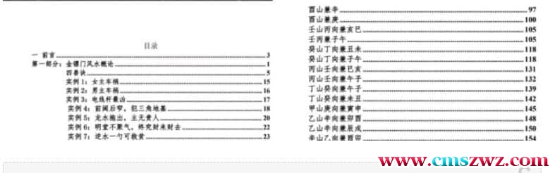 全新版 金镖门阴阳宅形法风水概论162页电子书插图1