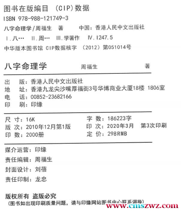 周福生八字（八字命理学）高清pdf版价值298元一本插图1