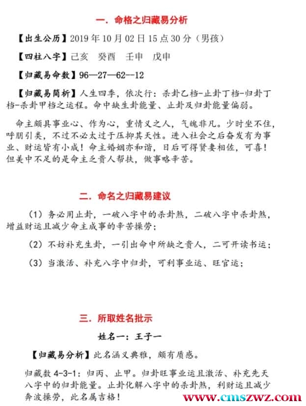 雷麒宗易数创收课程预测手机号改名字插图1