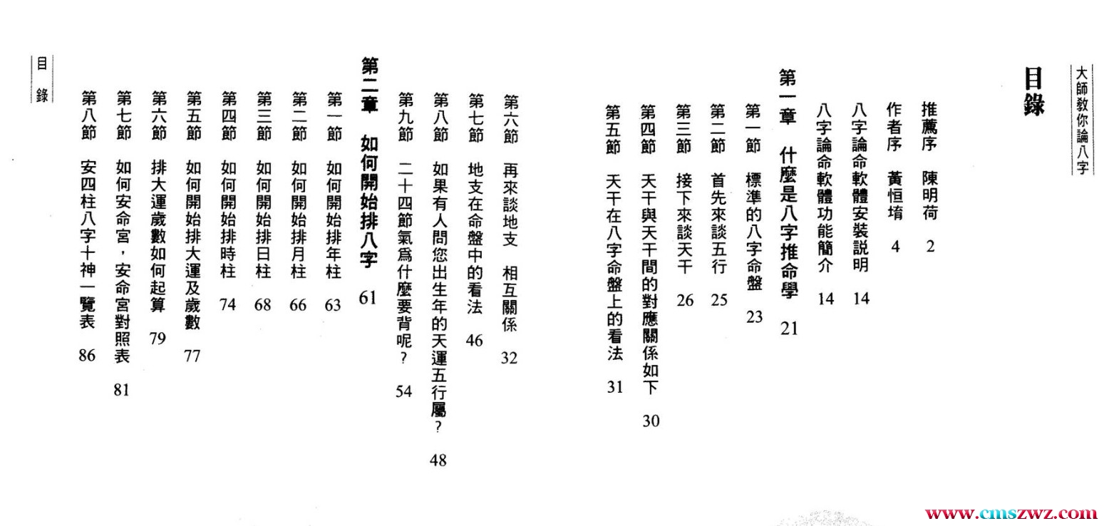 黄恒堉-大师教你论八字插图1