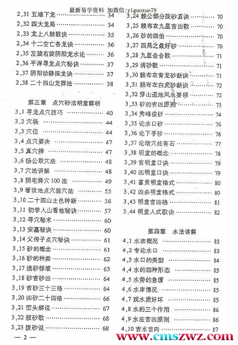 出师行道三僚密籍.三僚风水秘籍528页插图2