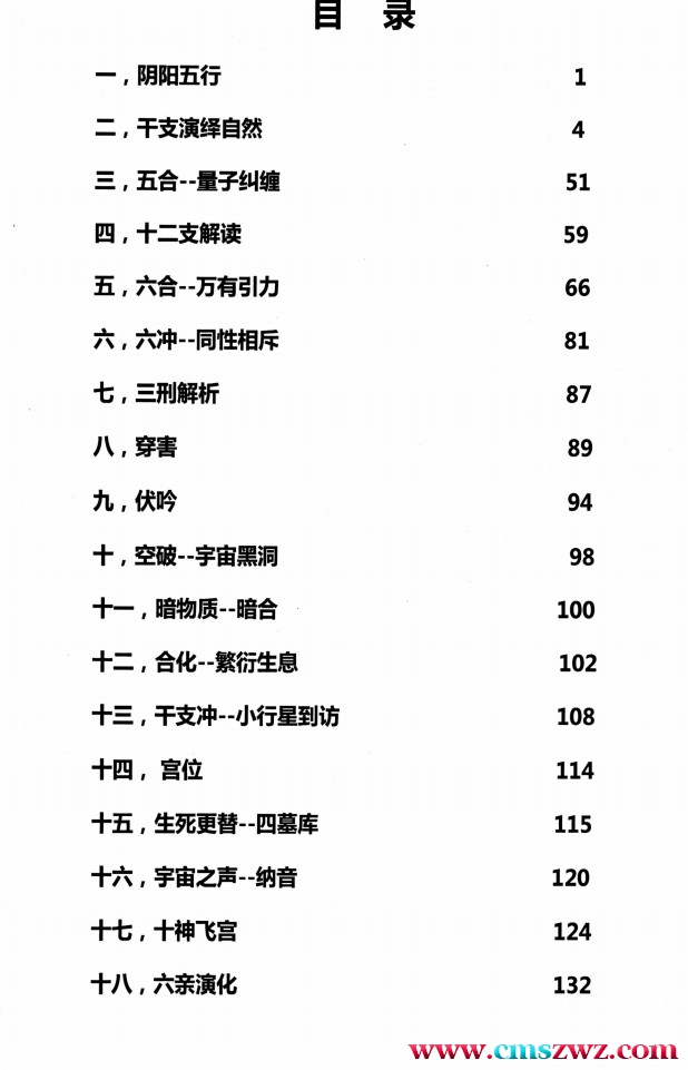 赵如岭 干支易学2本 甲本+乙本插图1