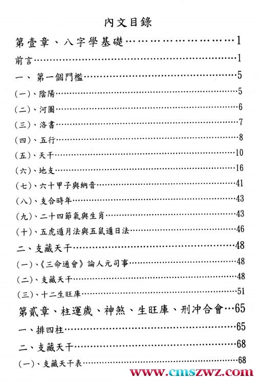 於光泰 余光泰 八字奥秘三十天快译通 573P插图1