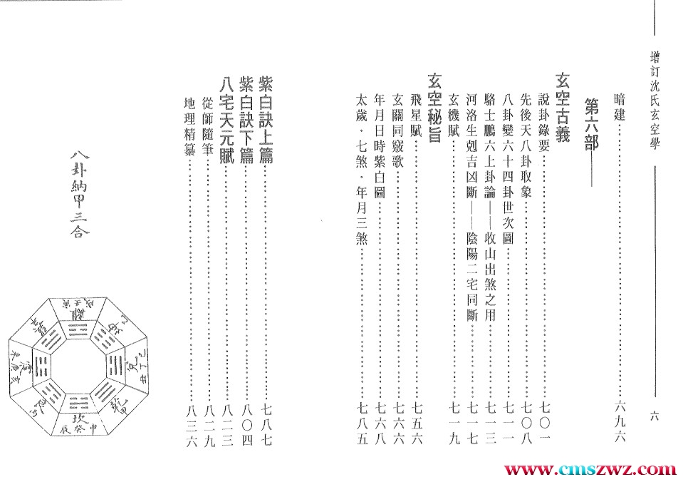 徐宇辳 增注沈氏玄空学第三辑.pdf插图1