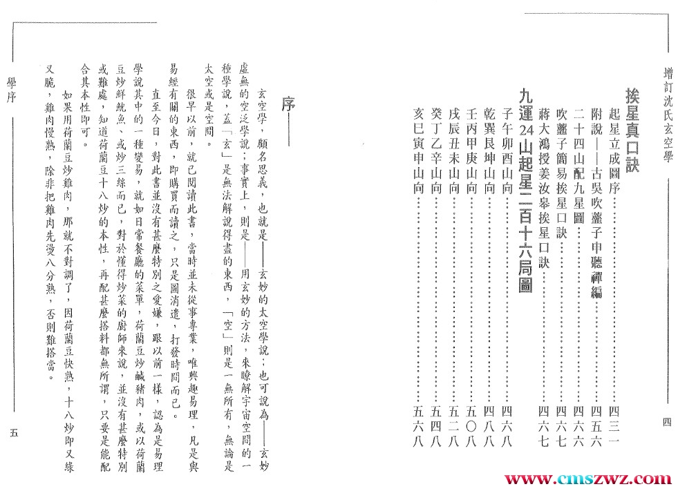 徐宇辳 增注沈氏玄空学第二辑.pdf插图1