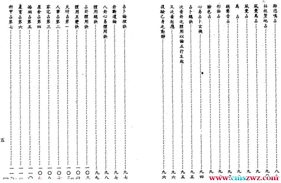 梅花易数阐微。李科儒 213页。.pdf插图1