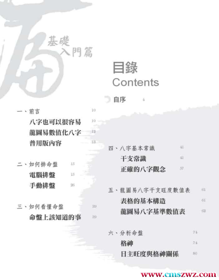 文墨龙著《三天学会算八字》 267页插图1