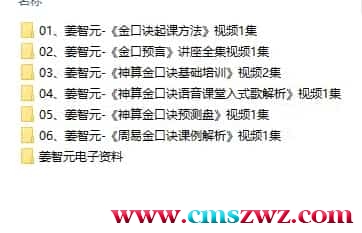 姜智元 六壬神算金口决视频合集+电子书插图2