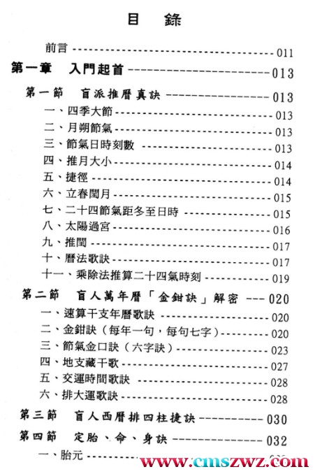 玄真盲派系列04-盲派命学秘本插图2