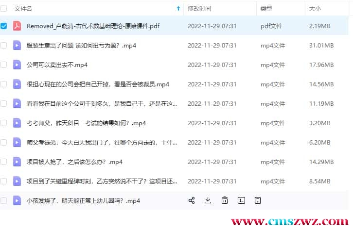 晓清师父-梅花易数教学与解卦案例合集 9视频+pdf文档1个插图1