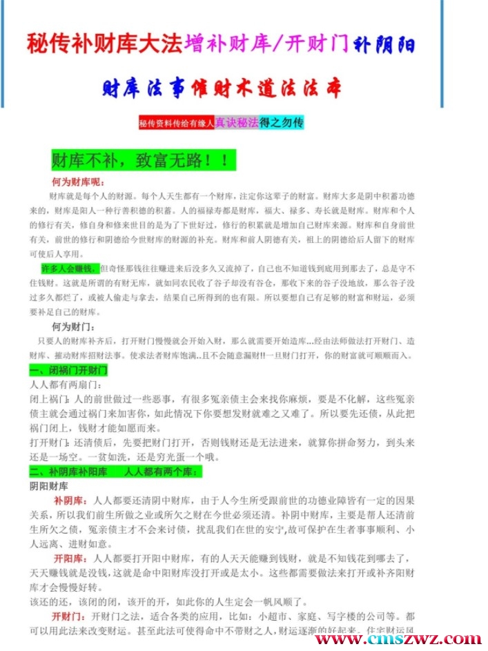 秘传补财库大法 增补财库 开财门 补阴阳财库法事 催财术道法法本插图1