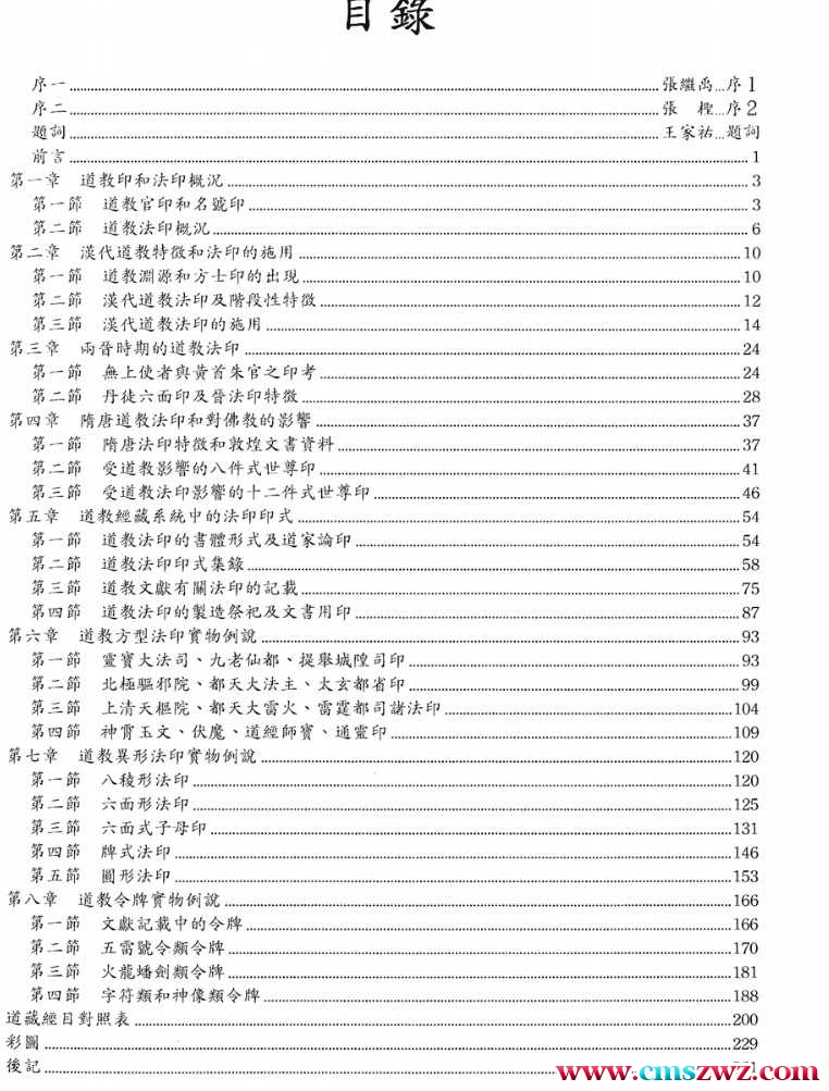 法器大全令牌制作372PDF插图1