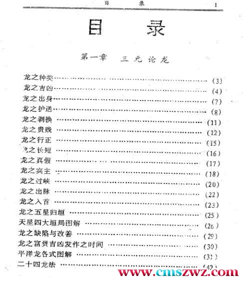 吴明修-三元地理龙局水法大全上册+下册插图1