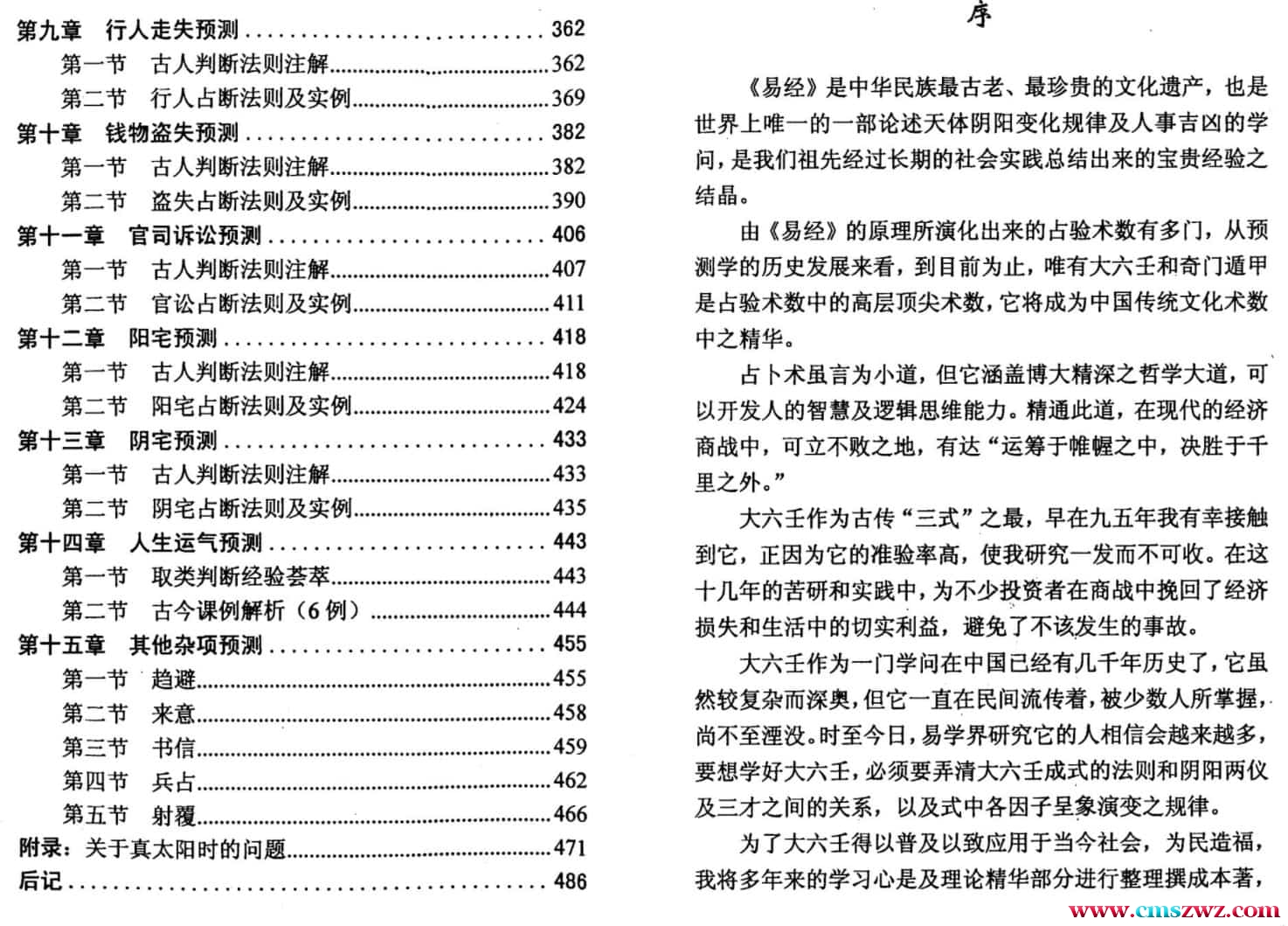  王雷之 高清《壬学精华》电子版487页，王雷之著，高清页面，目录如图，六壬精华集大成插图1