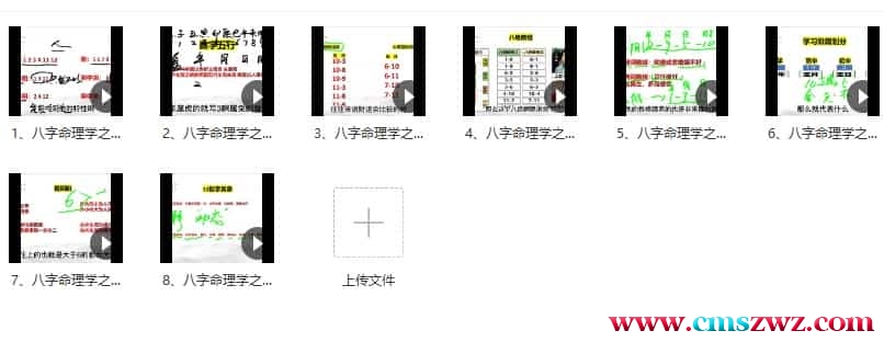 2023数字新课程 千鸣 数字八字课程 8集 鸿一国学堂千鸣《数字八字》8集插图1