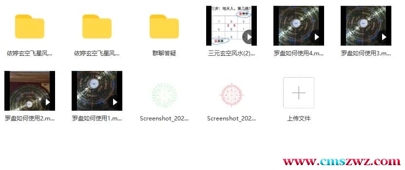 依婷2021玄空飞星视频+讲课记录课件pdf百度网盘下载插图1