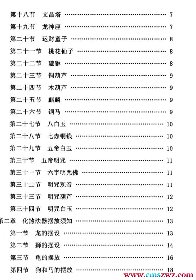 孟政焱 道法自然风水化解六册插图3