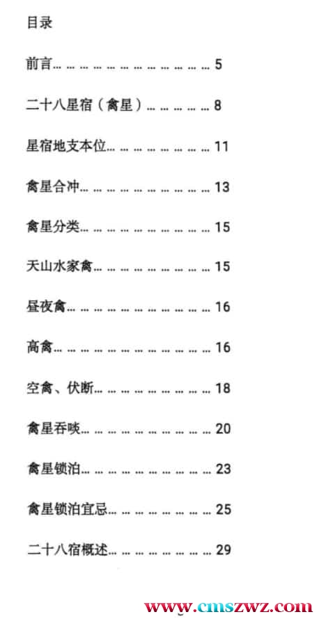 青衣易门著 六爻星宿预测学178页插图1