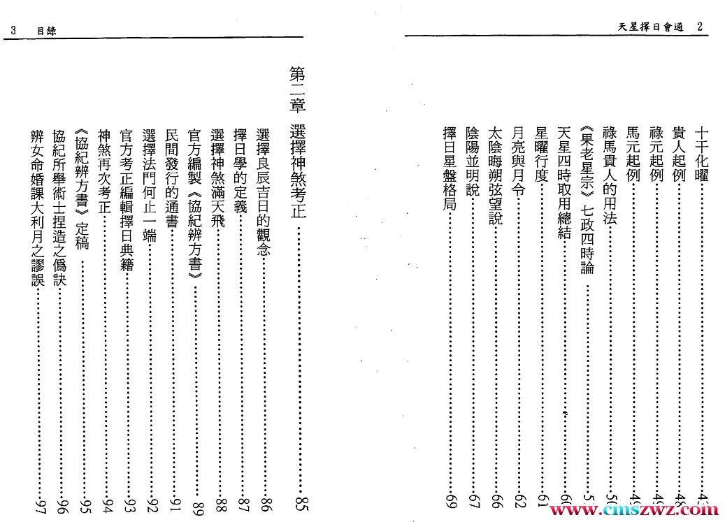 白汉忠-天星择日会通（最新增订版）pdf插图1