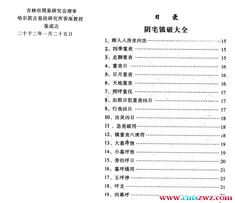 张成达 镇破大全 -阴宅镇破大全（附六爻活断点窍）插图1