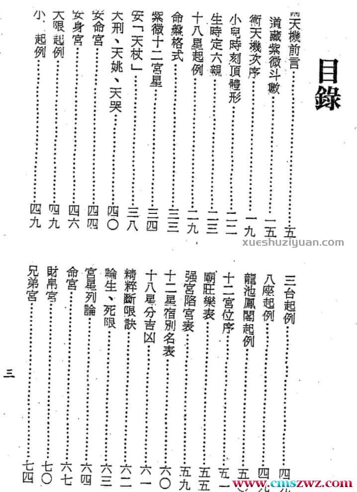 梁湘润《术天机太乙金井紫微斗数》（行卯出版社）插图1