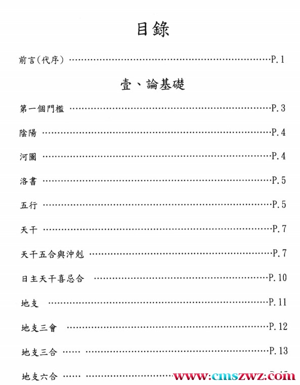 於光泰 八字基础会通 650P  余光泰插图1