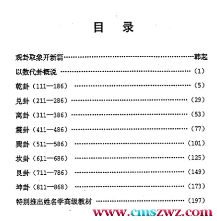 易数姓名精断 马勤定 著 210页插图1