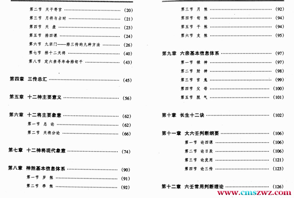 徐伟刚-智者乐水-六壬现代预测精典插图1