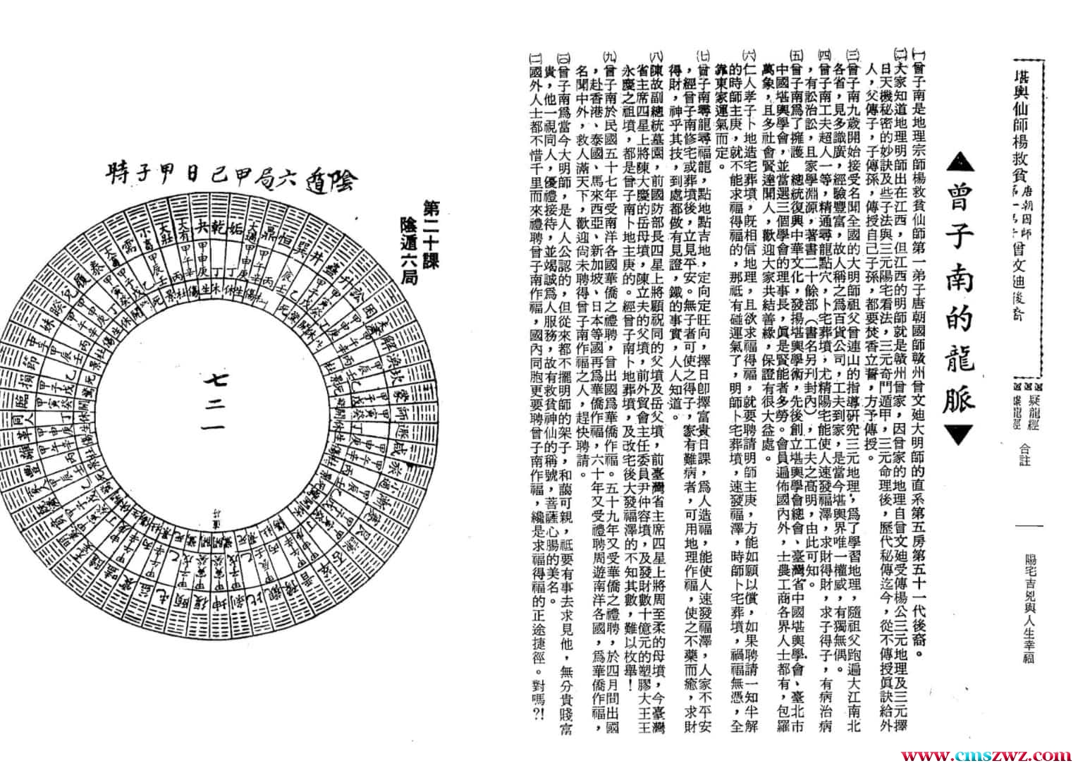 曾子南 三元奇门遁甲讲义上册中册下册三本pdf插图1