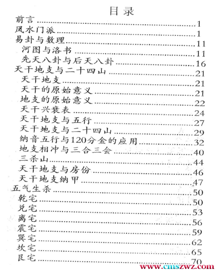 点拨阳宅绝技 时空 291页插图1