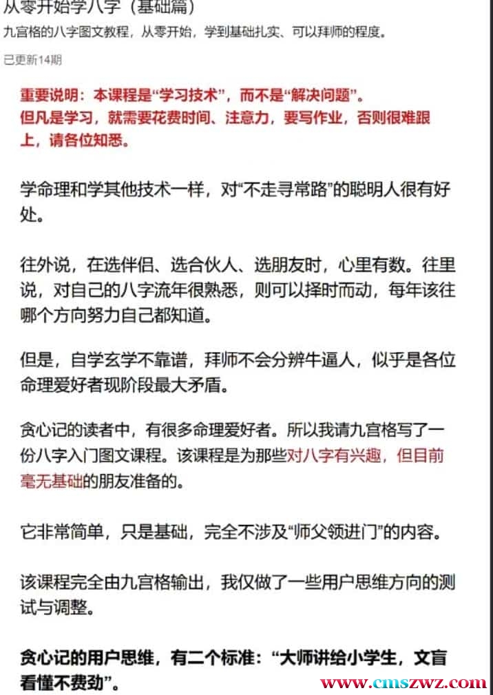 贪心记从零开始学八字(完结)19个pdf文件插图1