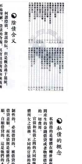 道教秘典,道教法事秘典》14册pdf 包含阴债，补财库，送替身，催婚，超度 百度盘 阿里云盘插图2