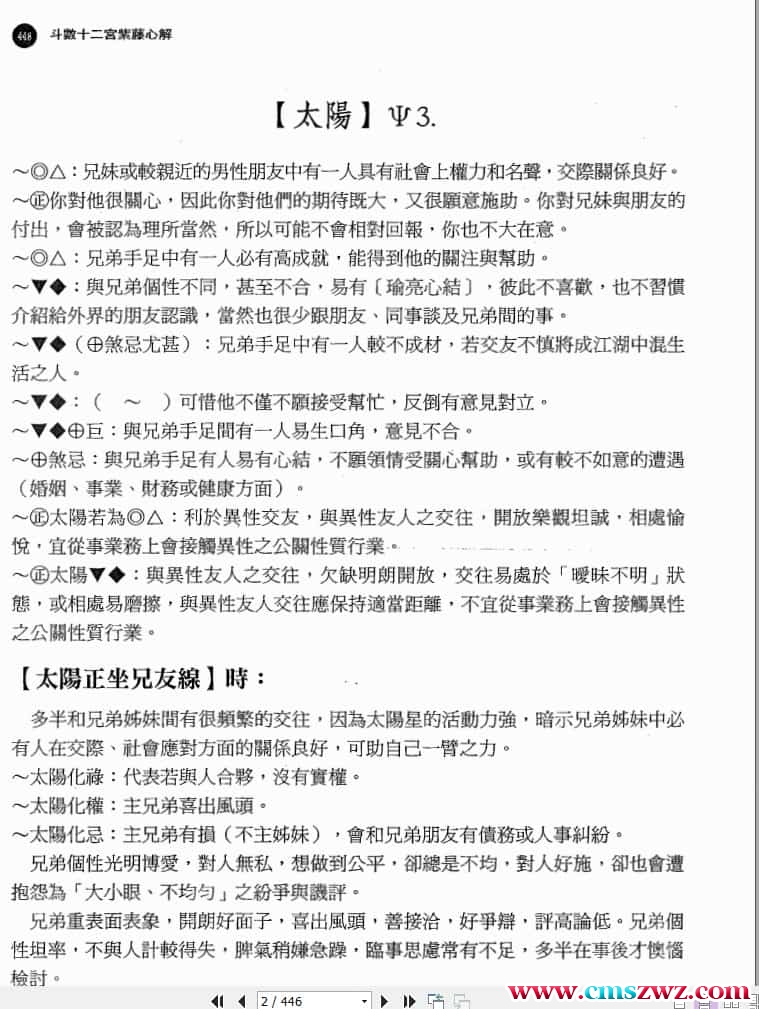 南风阁李谯紫藤心解专业版 台湾专业的紫薇斗数书籍pdf 1-3册插图1