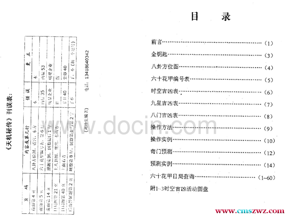 天机秘传 电子版 刘朴生著插图1