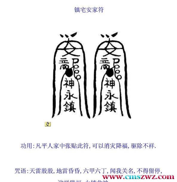 中国古代的鬼符咒图解 ..pdf插图1