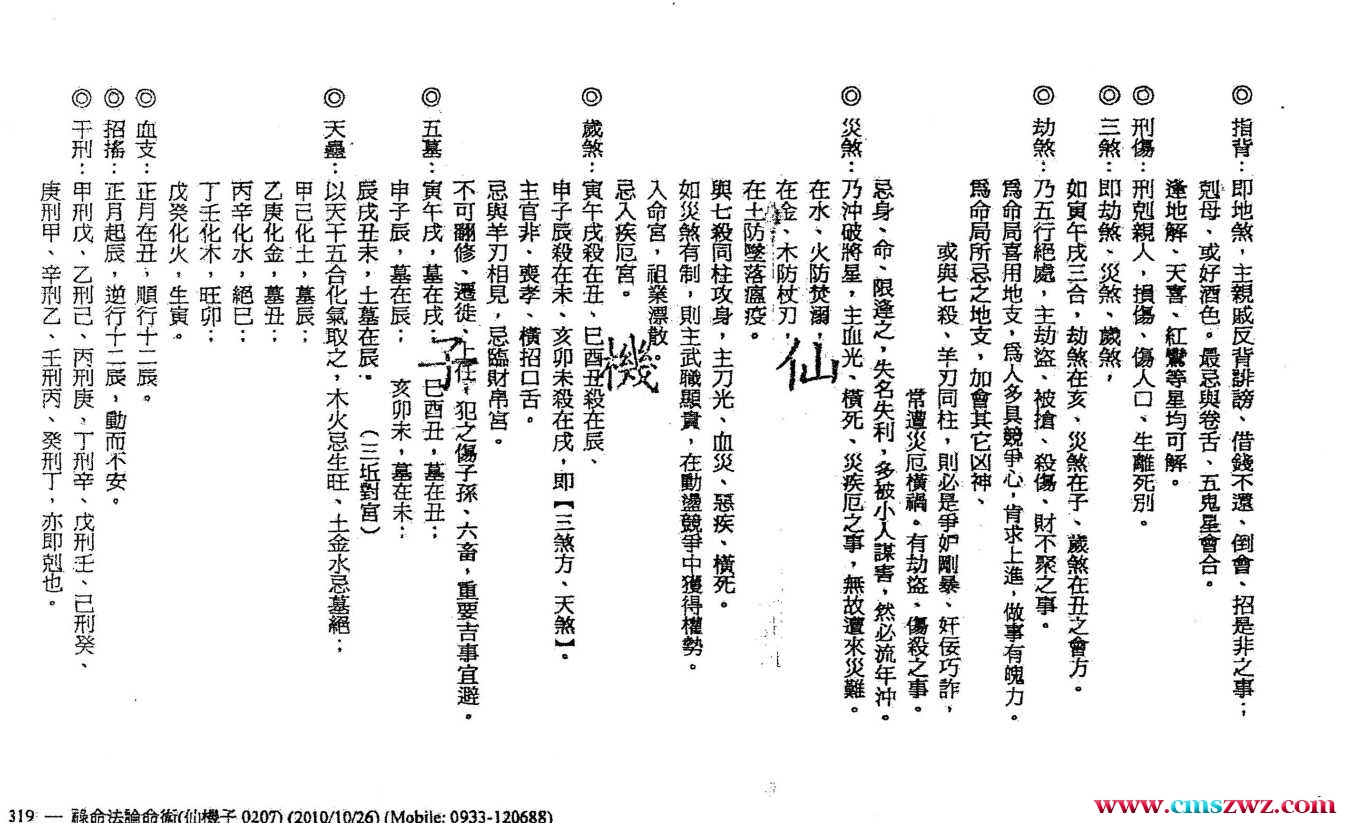 禄命法论命术 上册204M+下册 233M插图1