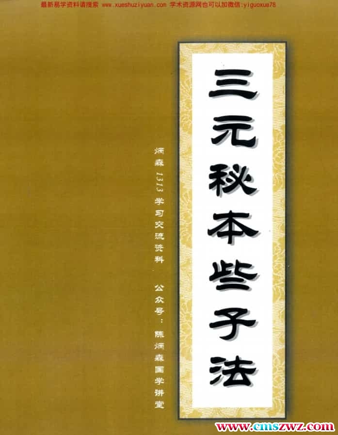 三元些子法书籍2本 玄空大卦些子法决运用宝鉴84页   三元秘本些子法176页 陈炳森插图2