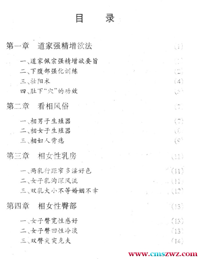 怪八字 玉泉山人 台湾插图1