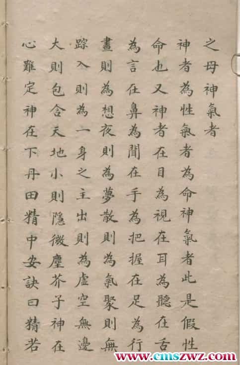 马泰清-全真太教传修仙辨惑直指口诀妙奥.清手钞本.pdf 百度网盘下载插图1