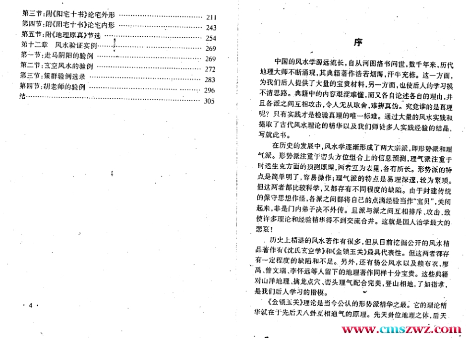 马化成 走马阴阳161PDF插图1