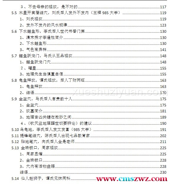 地理宝典之寻龙点穴实践教材 第二册 文章科甲二.pdf插图1