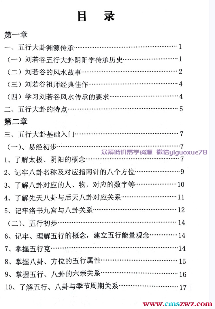 邵广良五行大卦阳宅风水一二册+一册多一个版本插图5