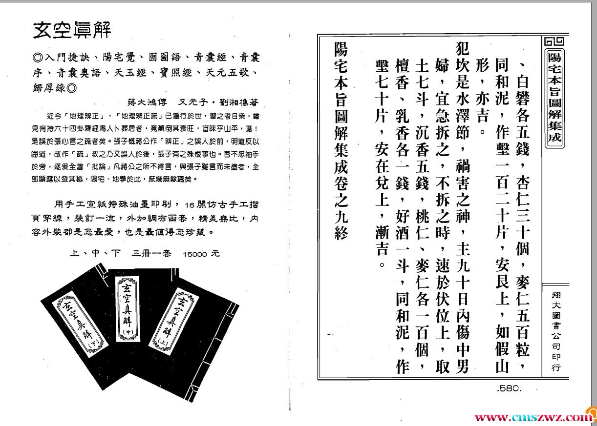 陈梦和-阳宅本旨图解集成_古本.580页pdf 百度 网盘插图2