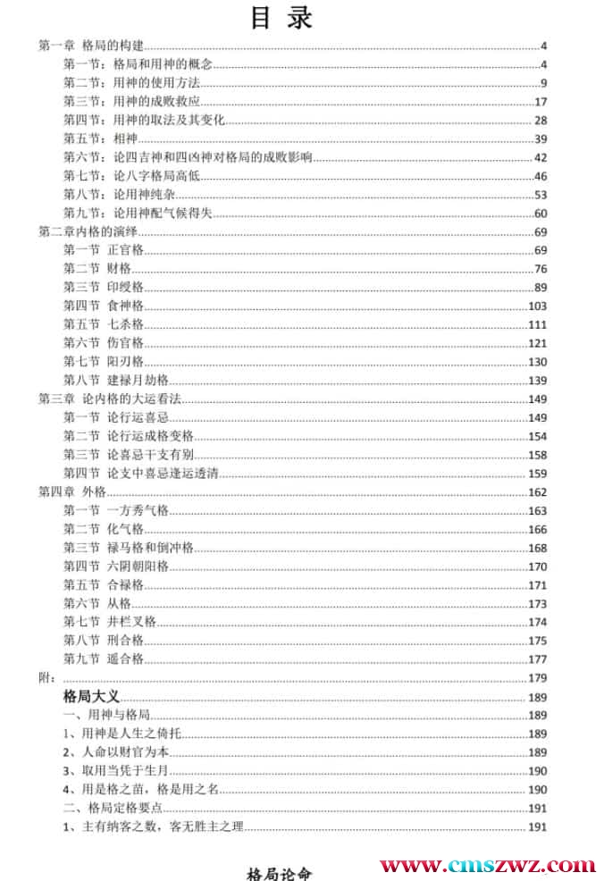 德善-格局论命pdf 214页插图1