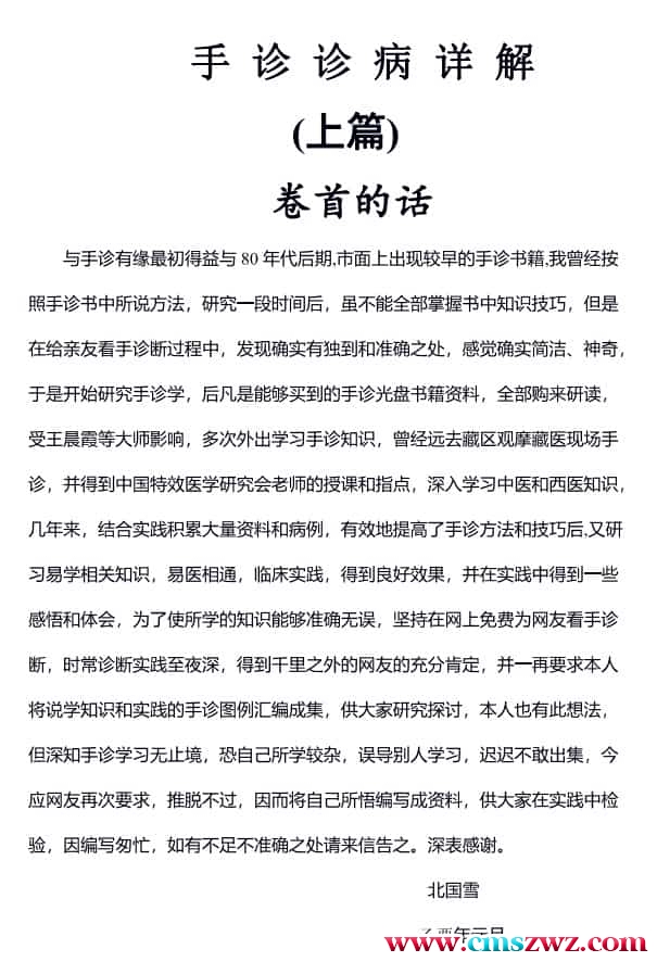 北国雪手掌诊病详解pdf+手诊B系统实战秘诀pdf 百度盘 免费下载 阿里云盘插图1