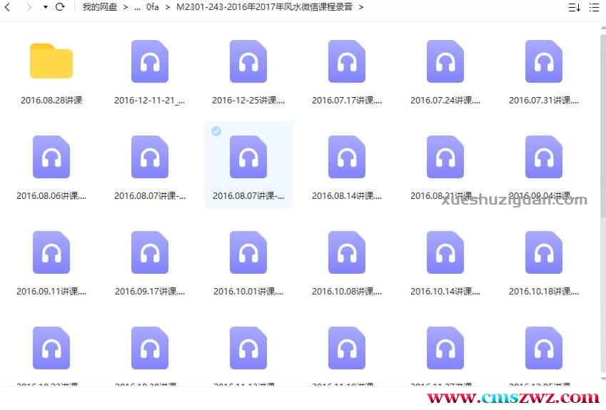 郑文2016年和2017年风水微信课程录音+视频插图1