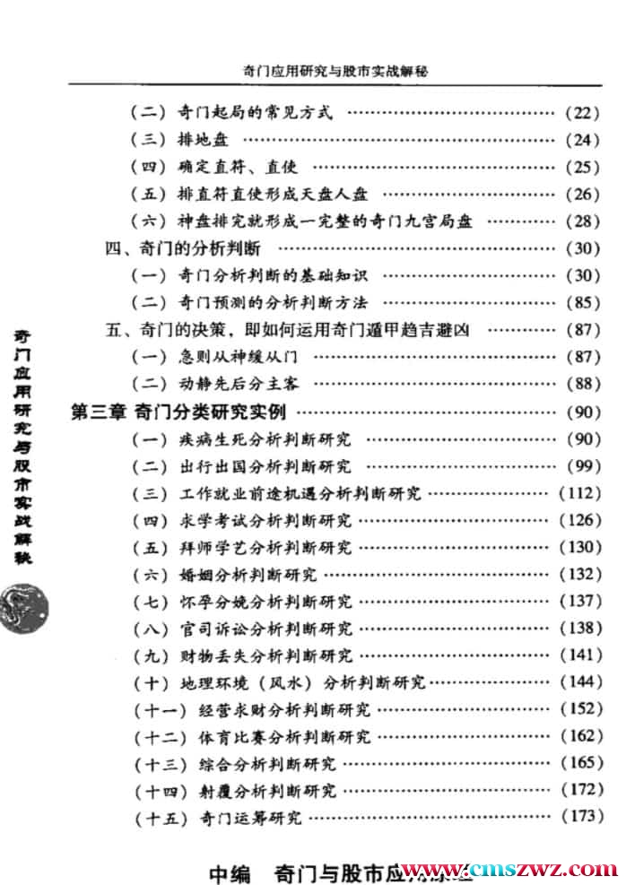 绝版好书 刘广斌 奇门应用研究与股市实战解秘.pdf插图1