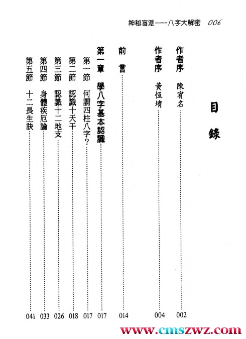 八字大解密422页PDF  黄恒堉 盲派的命理 插图2